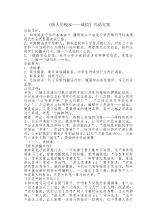 诚实守信教育班队会活动方案