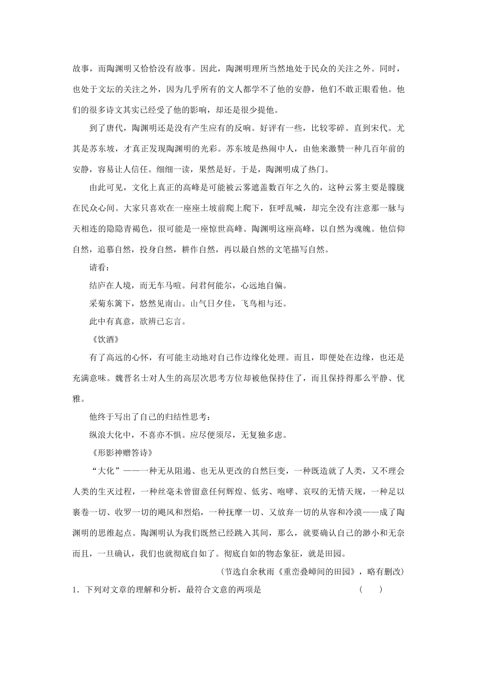 陕西省渭南市希望高级中学2015届高考语文总复习 第四部分 第二单元 第二节 理解词句含意训练_第2页