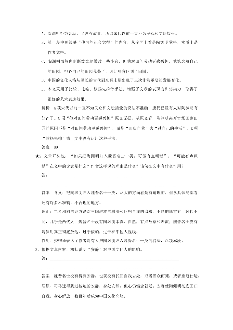 陕西省渭南市希望高级中学2015届高考语文总复习 第四部分 第二单元 第二节 理解词句含意训练_第3页