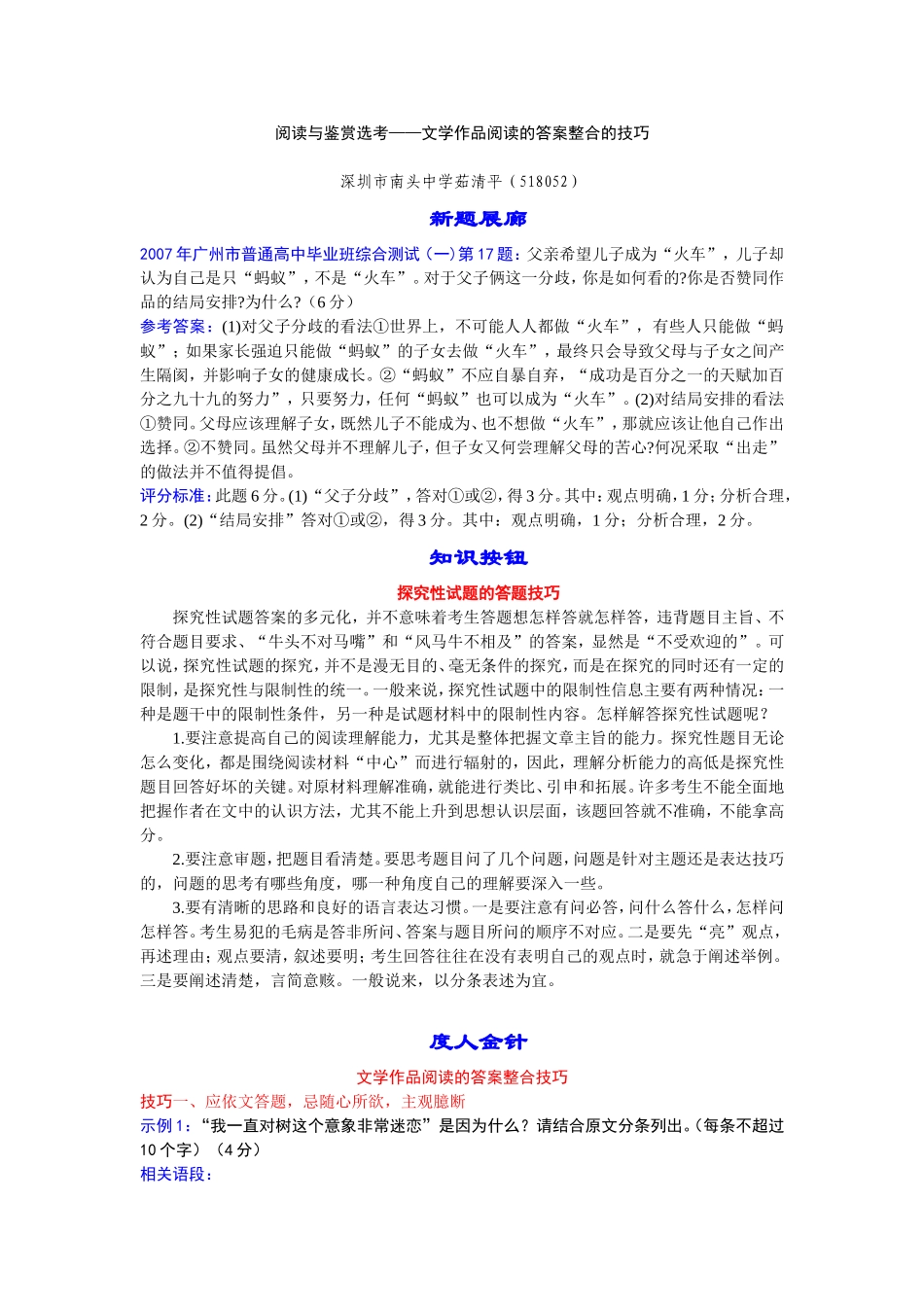 阅读与鉴赏选考——文学作品阅读的答案整合的技巧_第1页