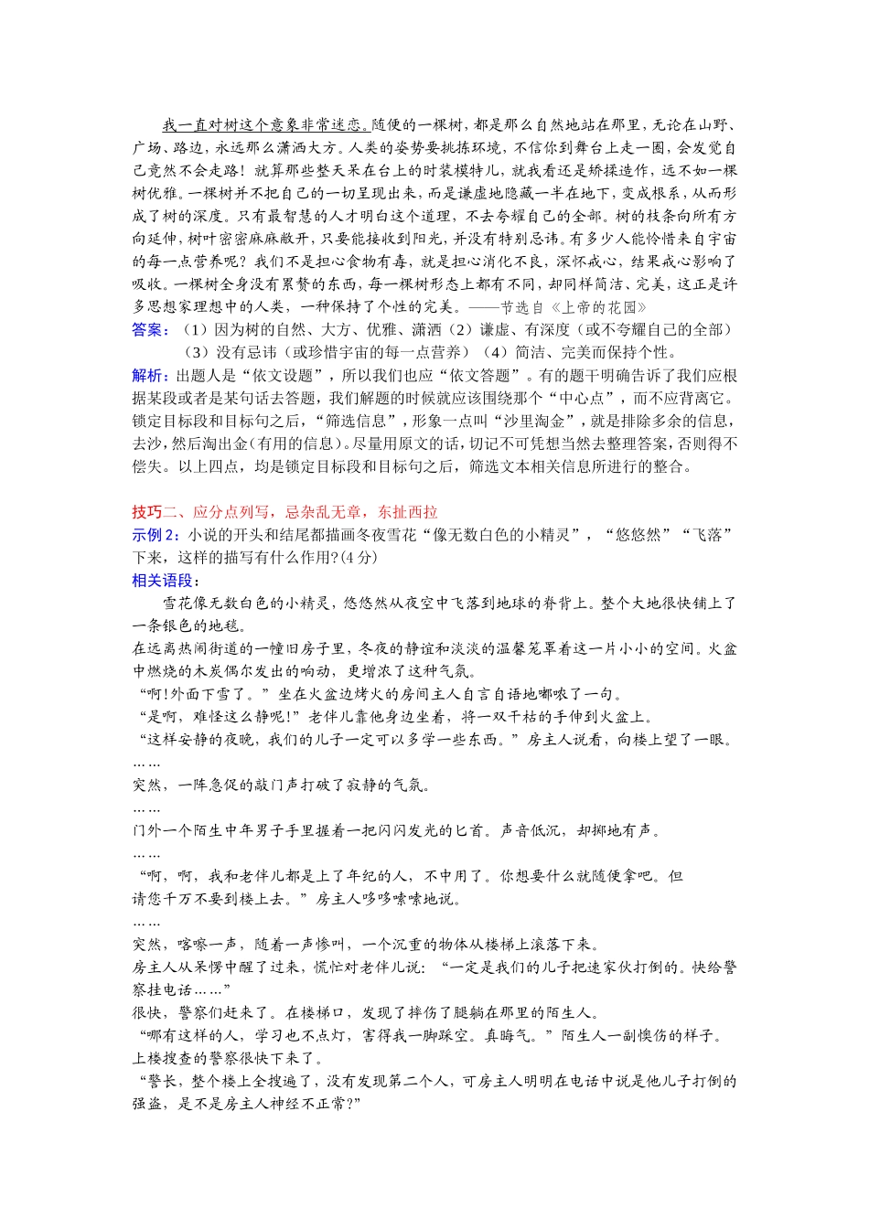 阅读与鉴赏选考——文学作品阅读的答案整合的技巧_第2页