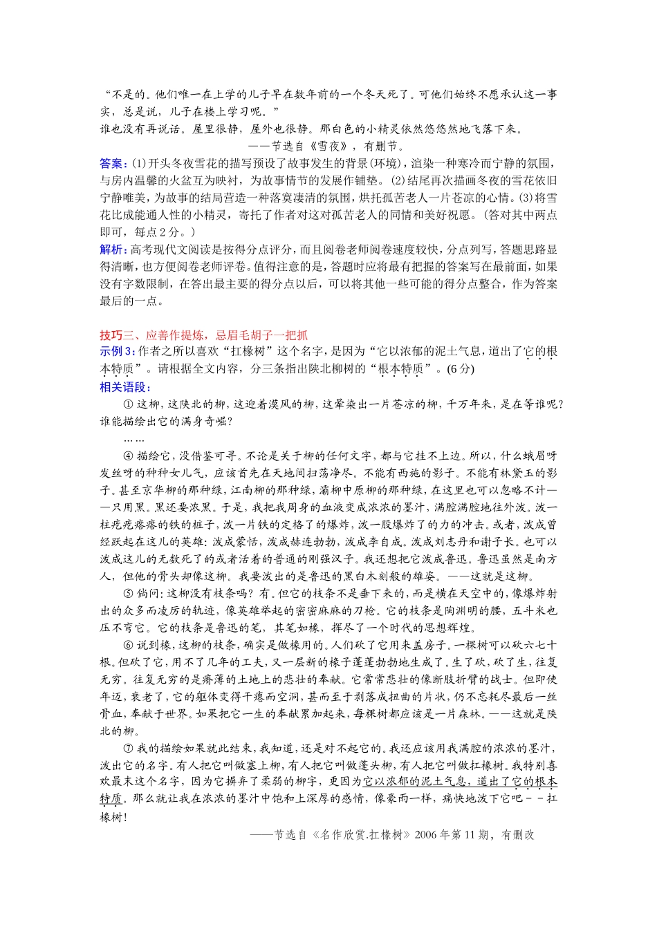 阅读与鉴赏选考——文学作品阅读的答案整合的技巧_第3页