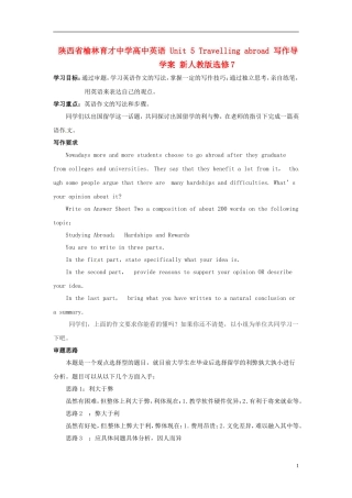 陕西省榆林育才中学高中英语 Unit 5 Travelling abroad 写作导学案 新人教版选修7