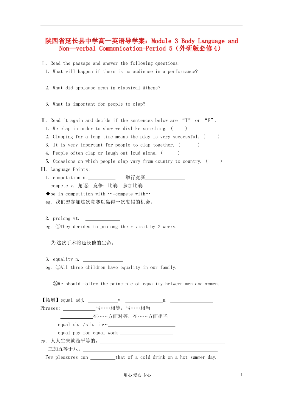 陕西省延长县中学高中英语 Module 3 Body Language and Non—verbal Communication-Period 5导学案 外研版必修4_第1页