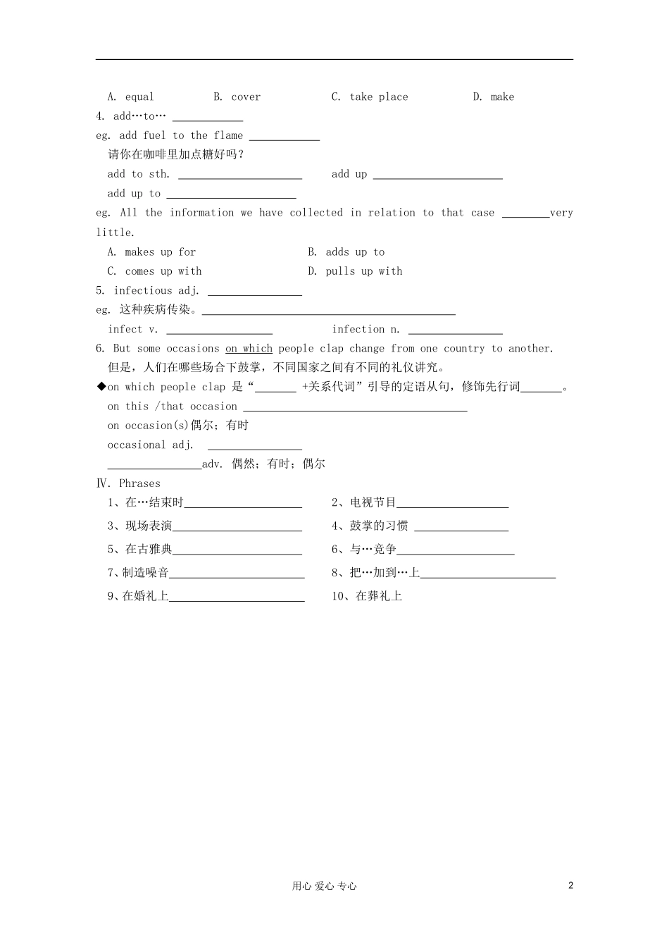 陕西省延长县中学高中英语 Module 3 Body Language and Non—verbal Communication-Period 5导学案 外研版必修4_第2页