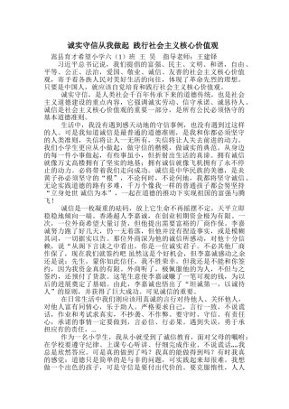 诚实守信从我做起践行社会主义核心价值观
