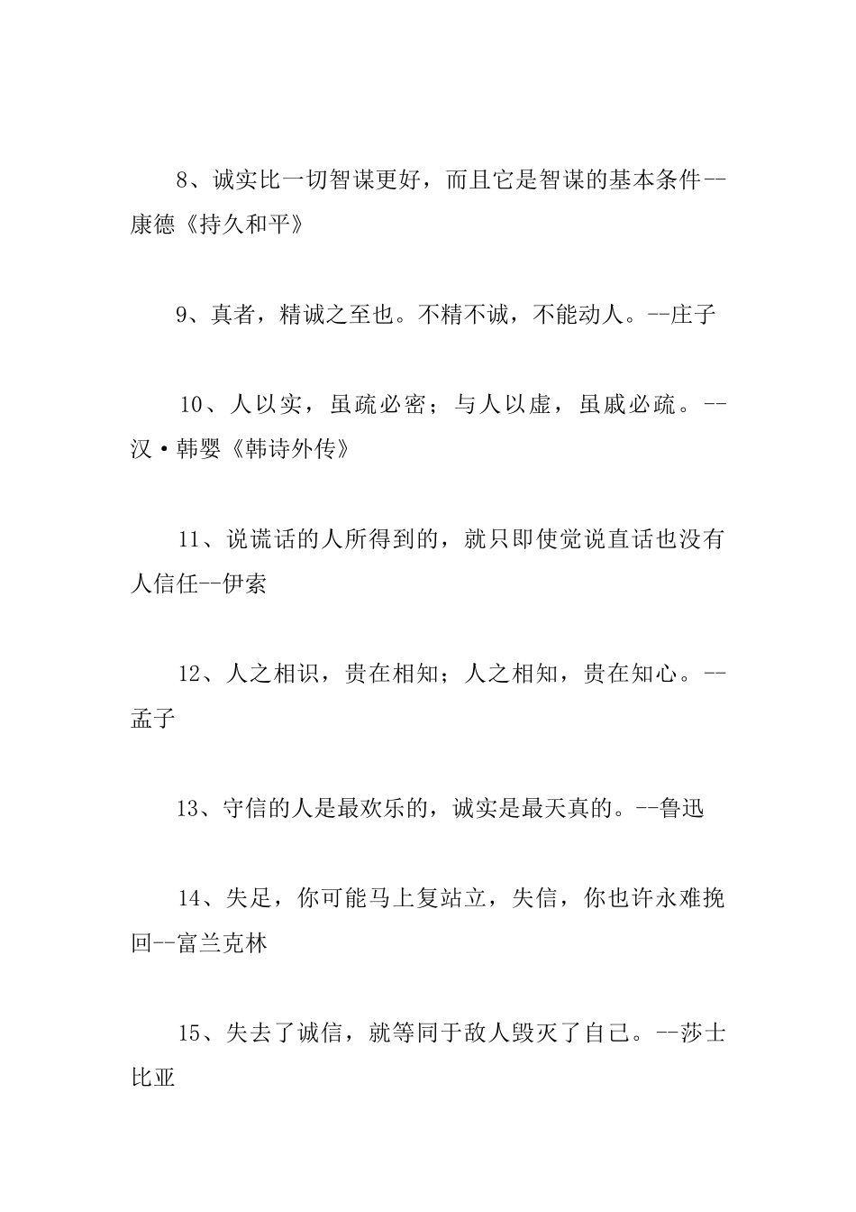 诚实守信的励志名人名言_第2页