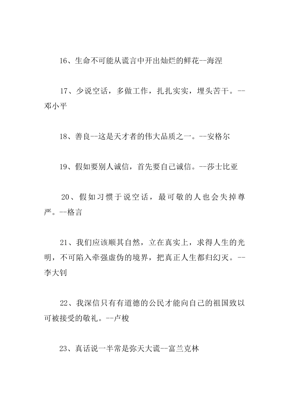诚实守信的励志名人名言_第3页