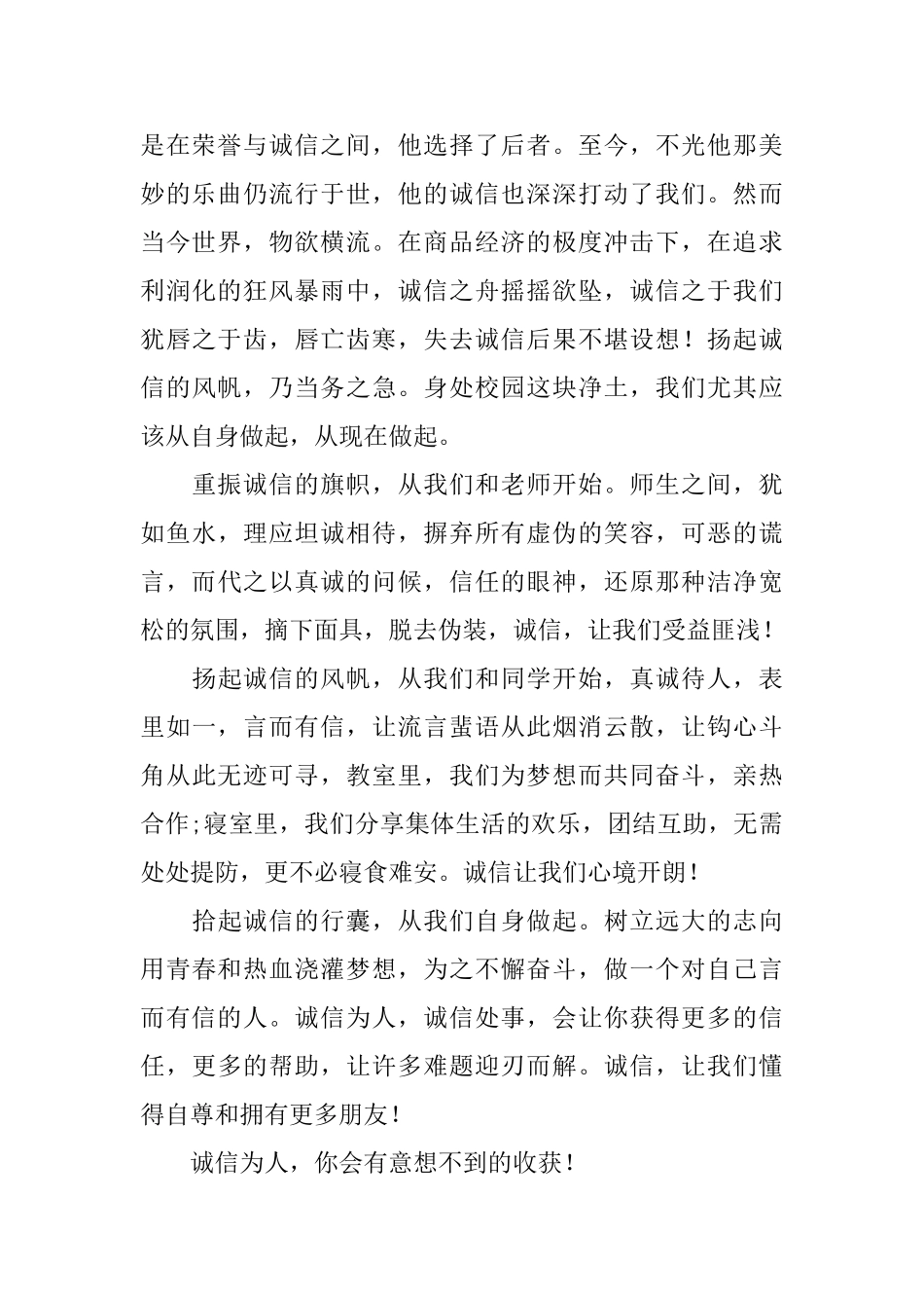 诚实守信演讲稿_第2页