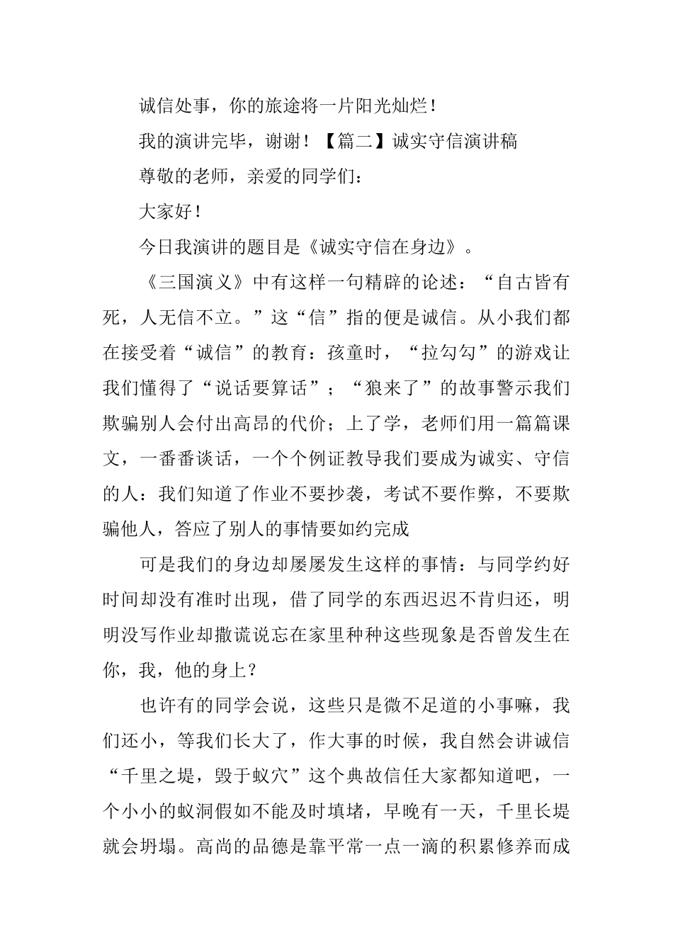 诚实守信演讲稿_第3页