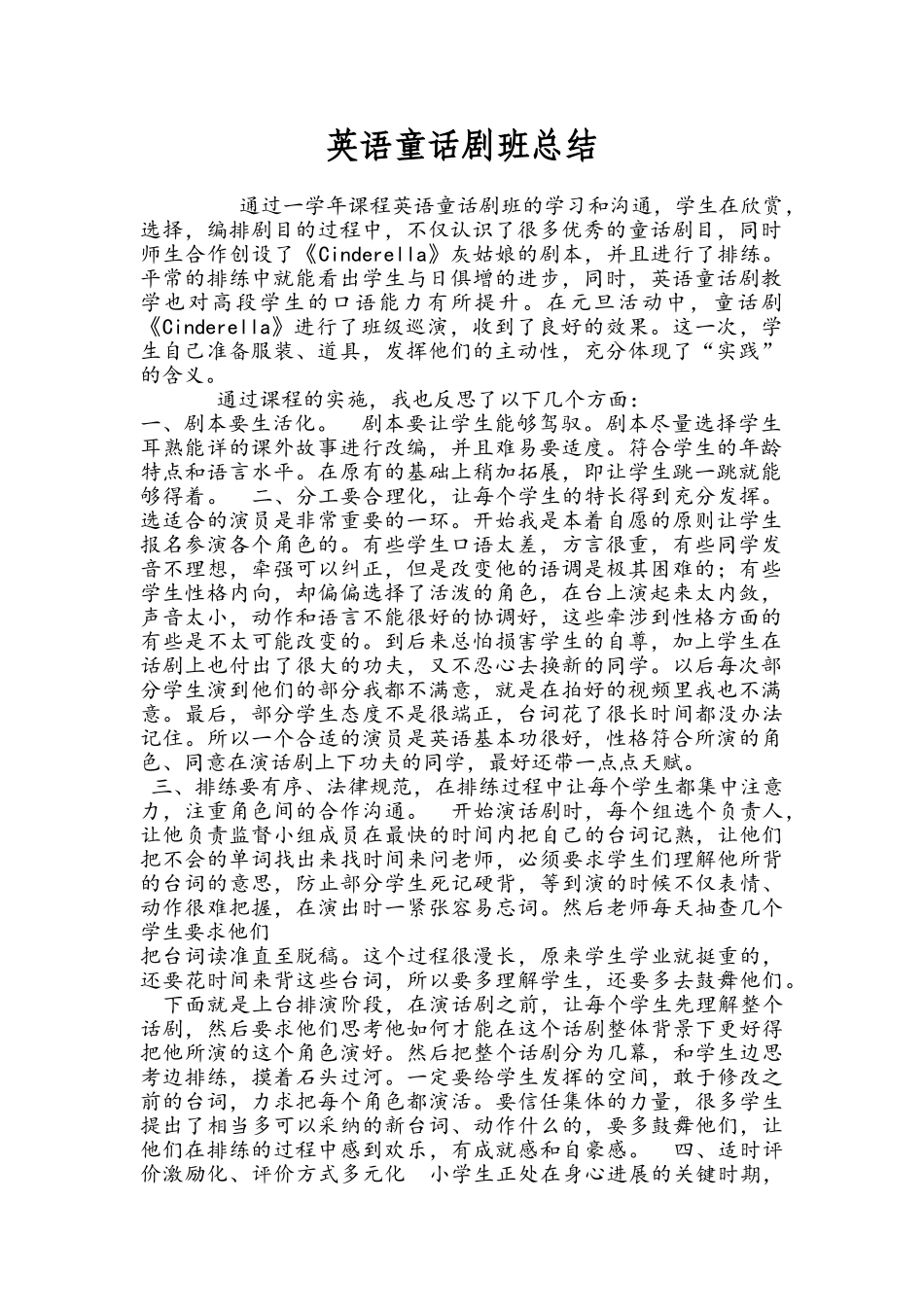 话剧社社团工作总结_第1页