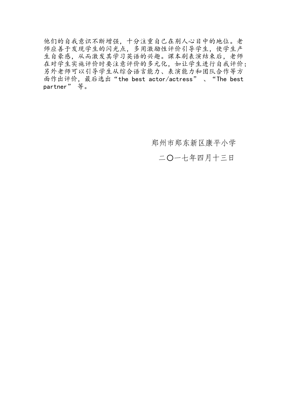 话剧社社团工作总结_第2页