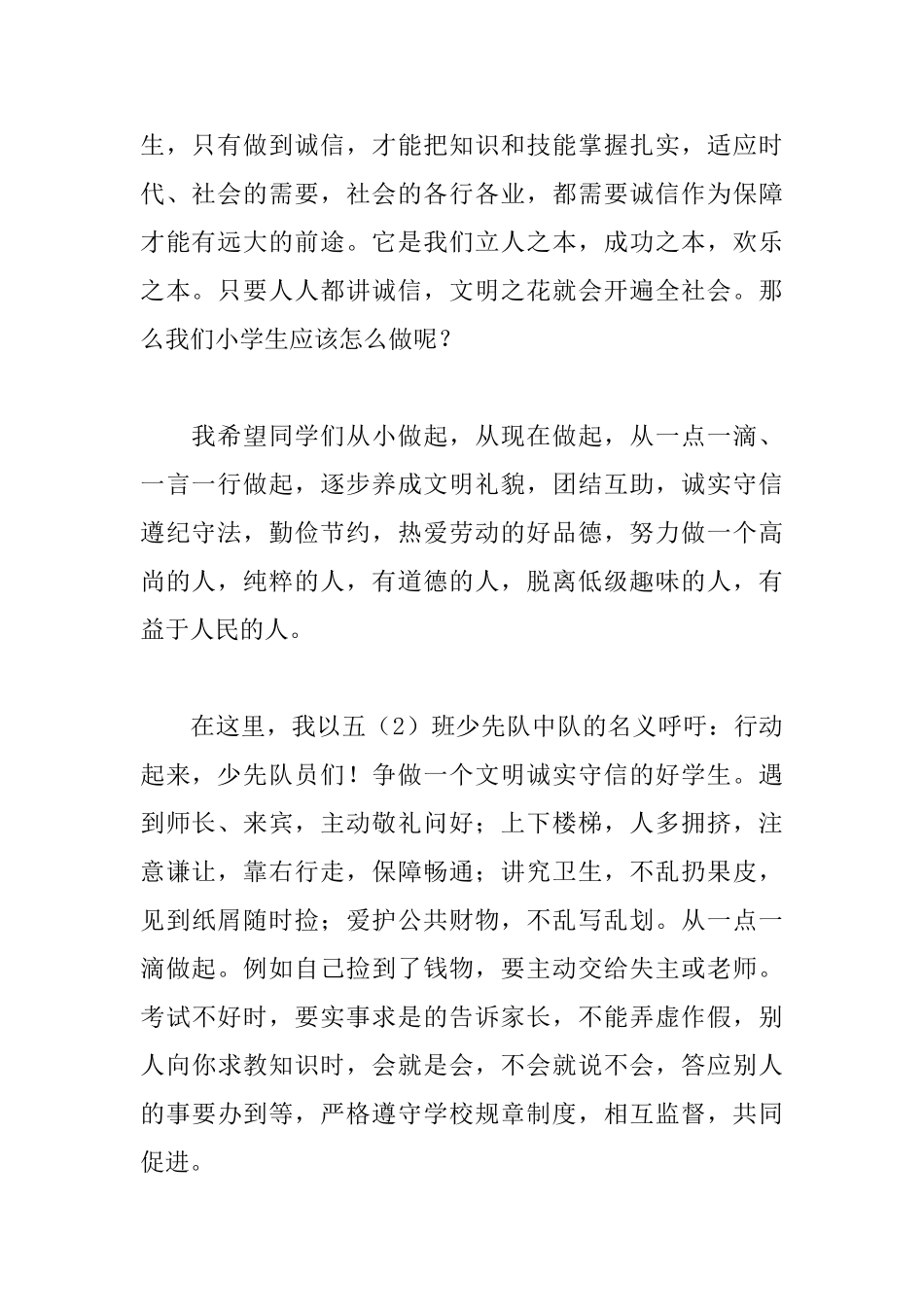 诚实守信演讲稿范文400字_第2页