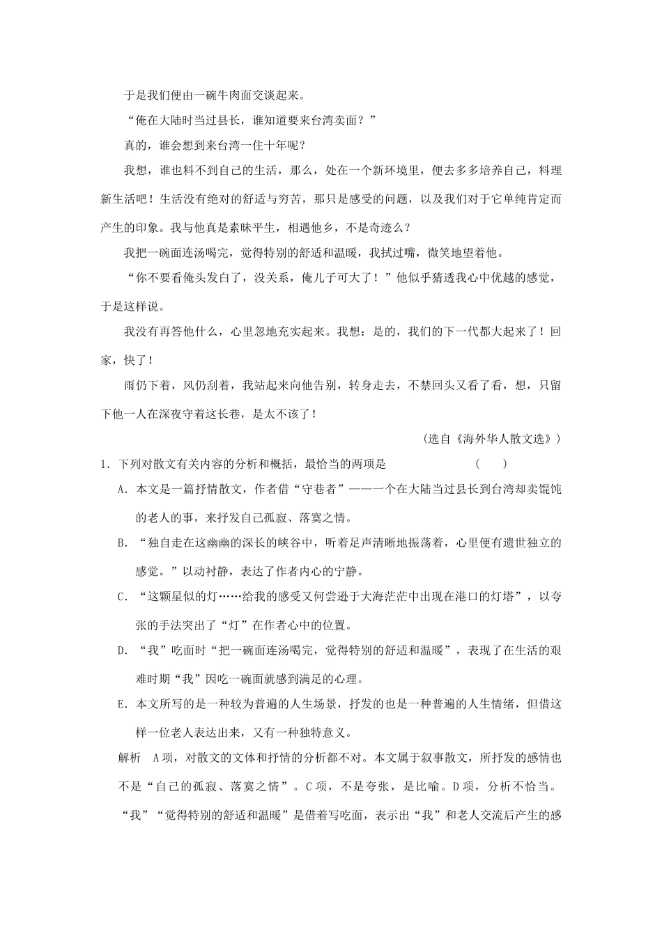 陕西省渭南市希望高级中学2015届高考语文总复习 第四部分 第二单元 第三节 鉴赏作品形象 归纳内容要点训练_第2页