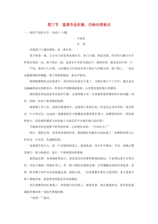 陕西省渭南市希望高级中学2015届高考语文总复习 第四部分 第二单元 第三节 鉴赏作品形象 归纳内容要点训练