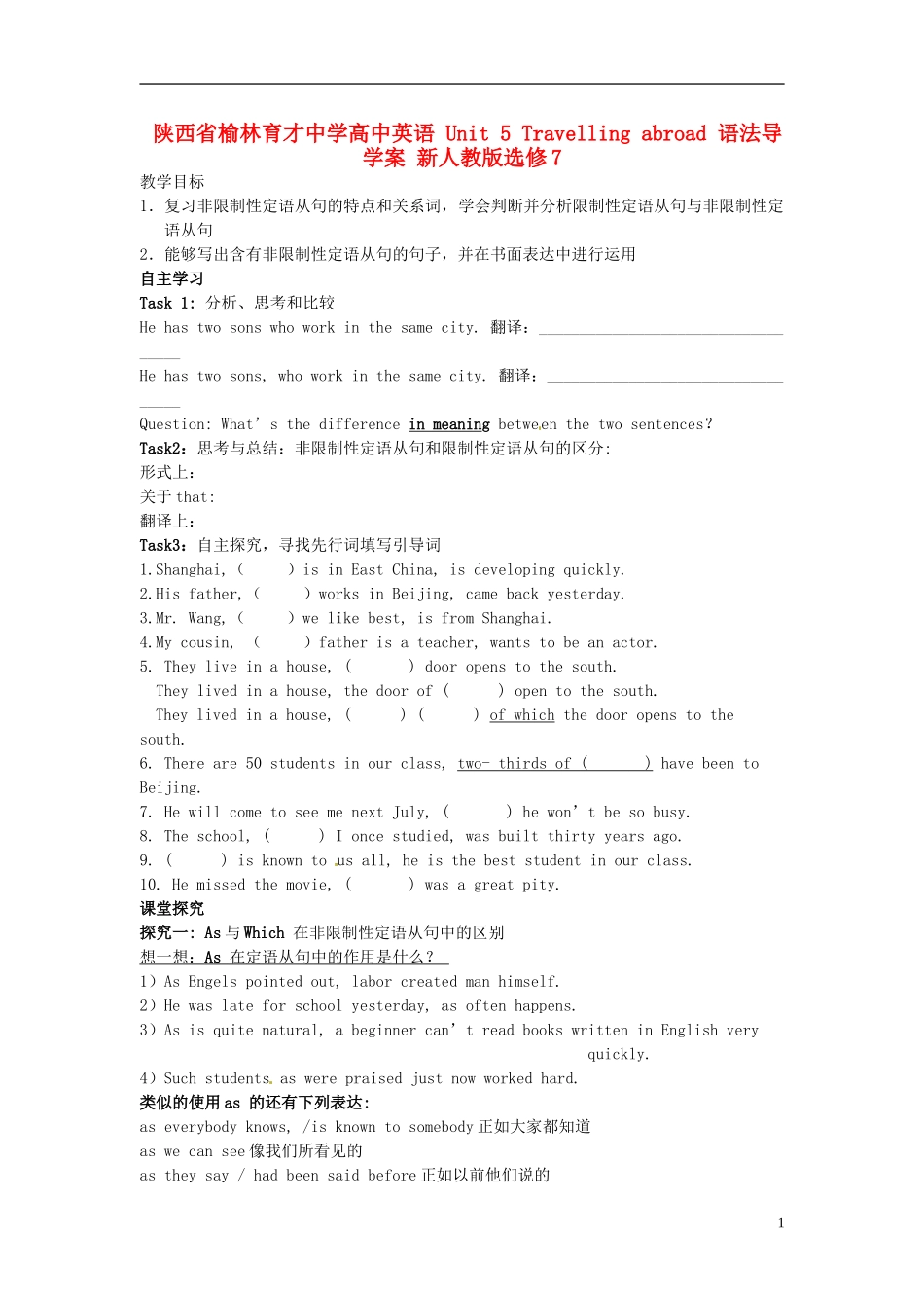 陕西省榆林育才中学高中英语 Unit 5 Travelling abroad 语法导学案 新人教版选修7_第1页