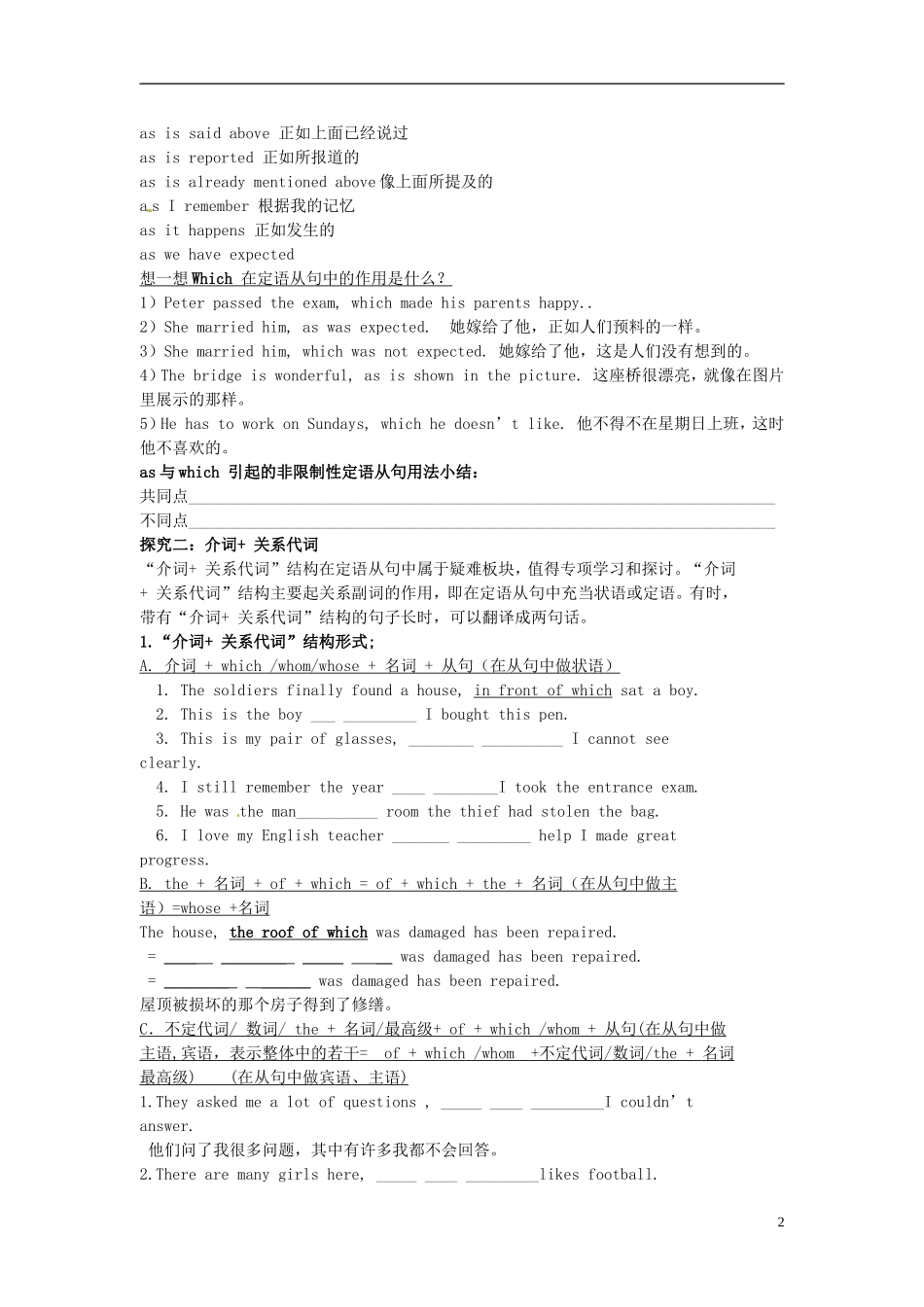 陕西省榆林育才中学高中英语 Unit 5 Travelling abroad 语法导学案 新人教版选修7_第2页