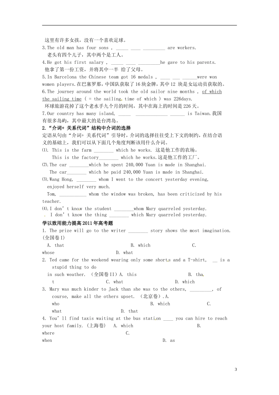 陕西省榆林育才中学高中英语 Unit 5 Travelling abroad 语法导学案 新人教版选修7_第3页