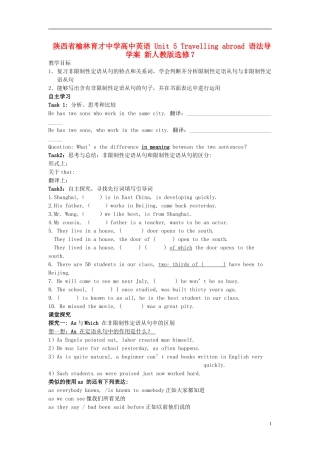 陕西省榆林育才中学高中英语 Unit 5 Travelling abroad 语法导学案 新人教版选修7