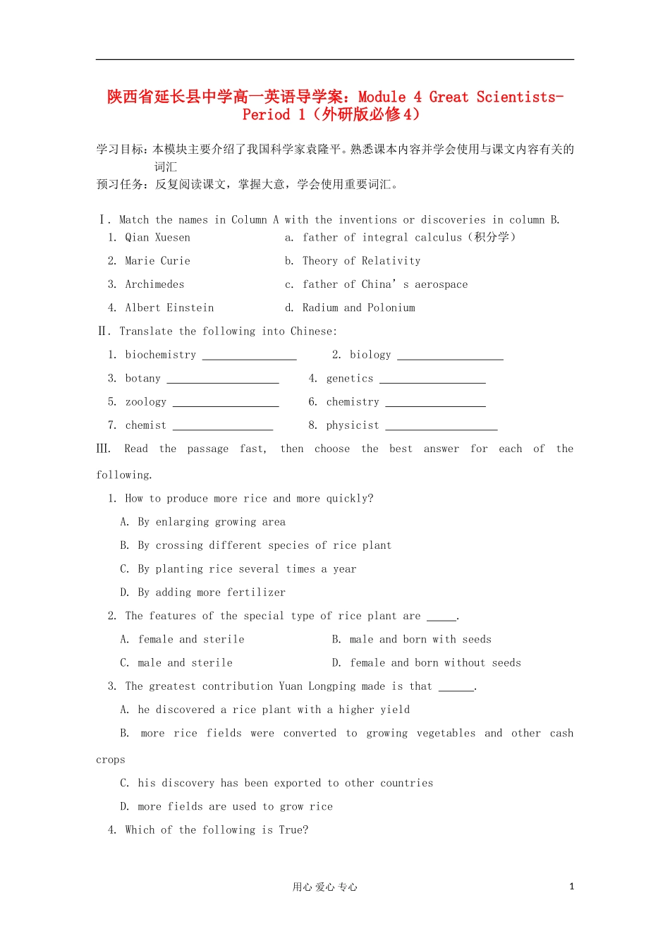 陕西省延长县中学高中英语 Module 4 Great Scientists-Period 1导学案 外研版必修4_第1页