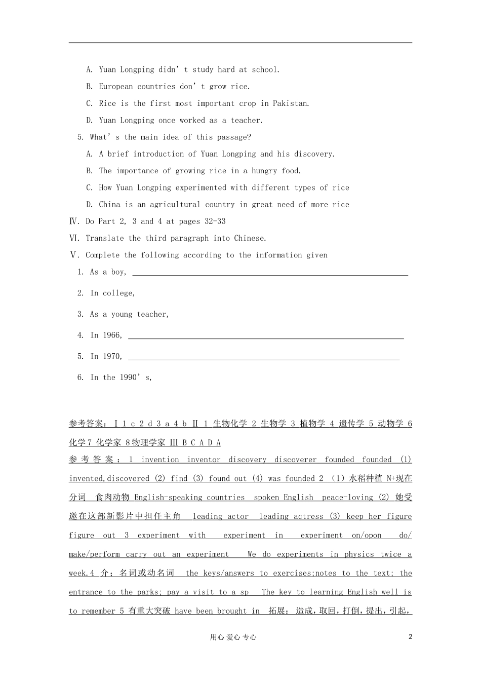 陕西省延长县中学高中英语 Module 4 Great Scientists-Period 1导学案 外研版必修4_第2页