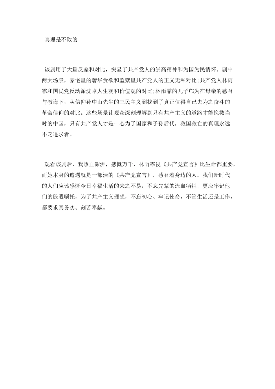 话剧《共产党宣言》观后感_第2页