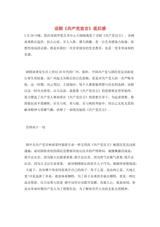 话剧《共产党宣言》观后感