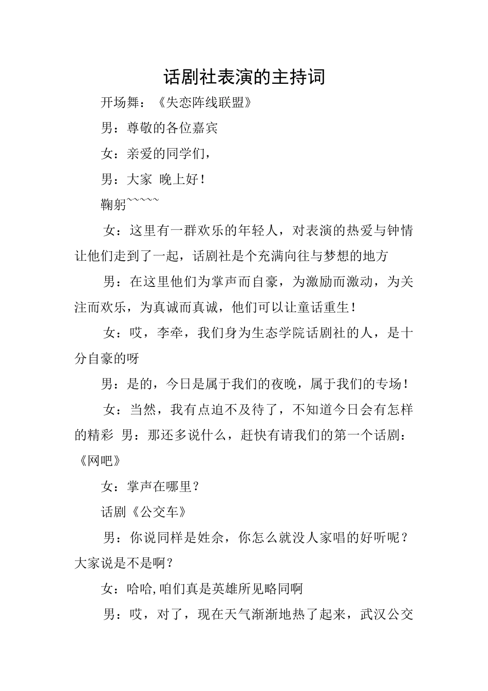 话剧社表演的主持词_第1页