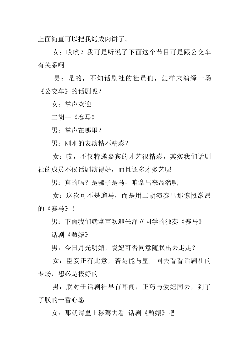 话剧社表演的主持词_第2页