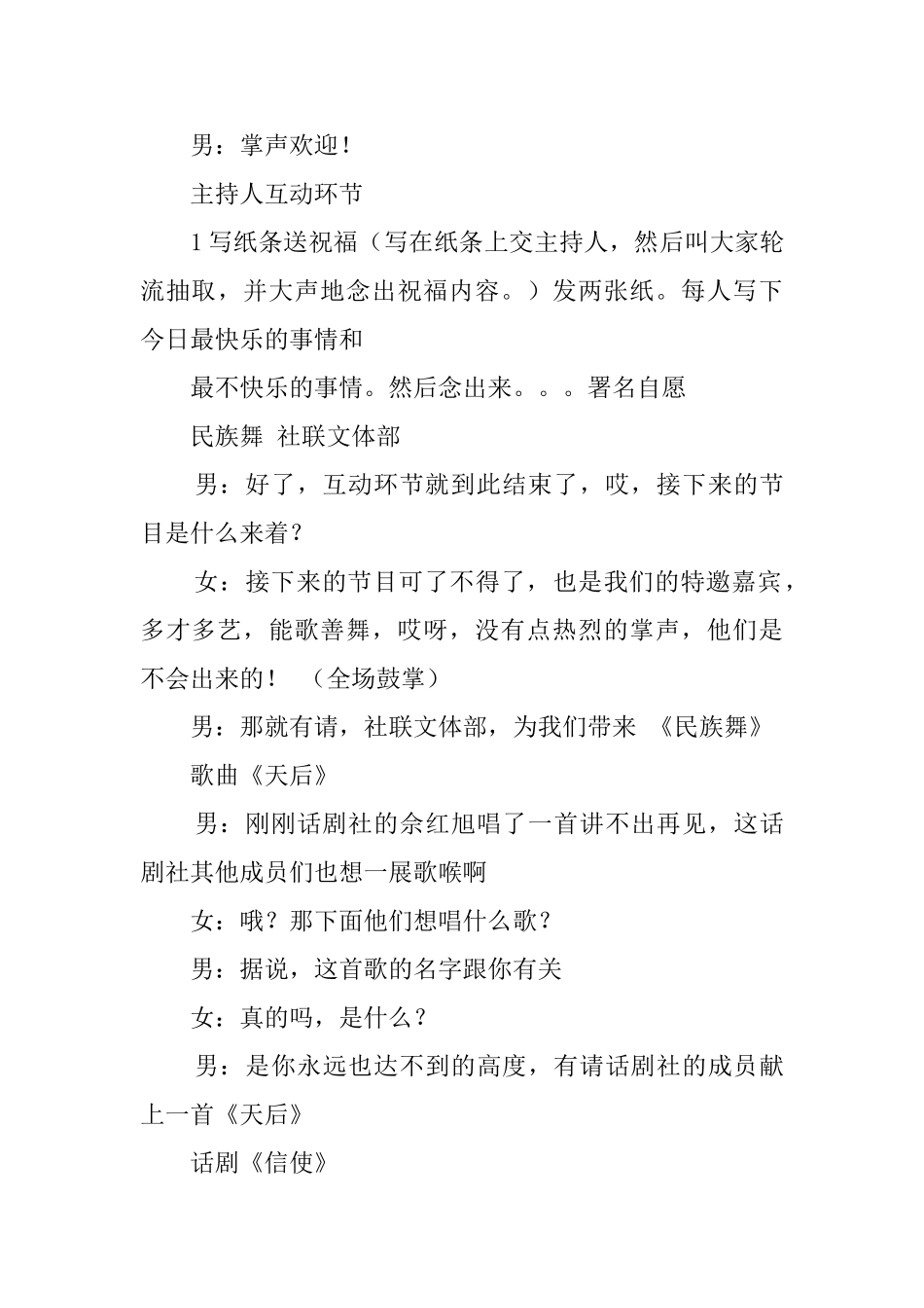 话剧社表演的主持词_第3页