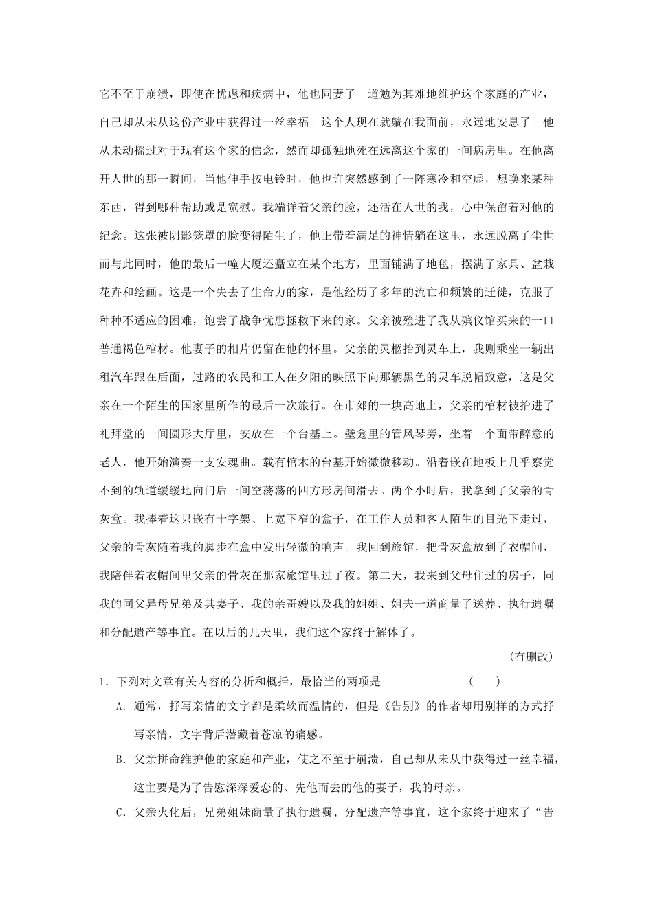 陕西省渭南市希望高级中学2015届高考语文总复习 第四部分 第二单元 第四节 鉴赏表达技巧训练_第2页