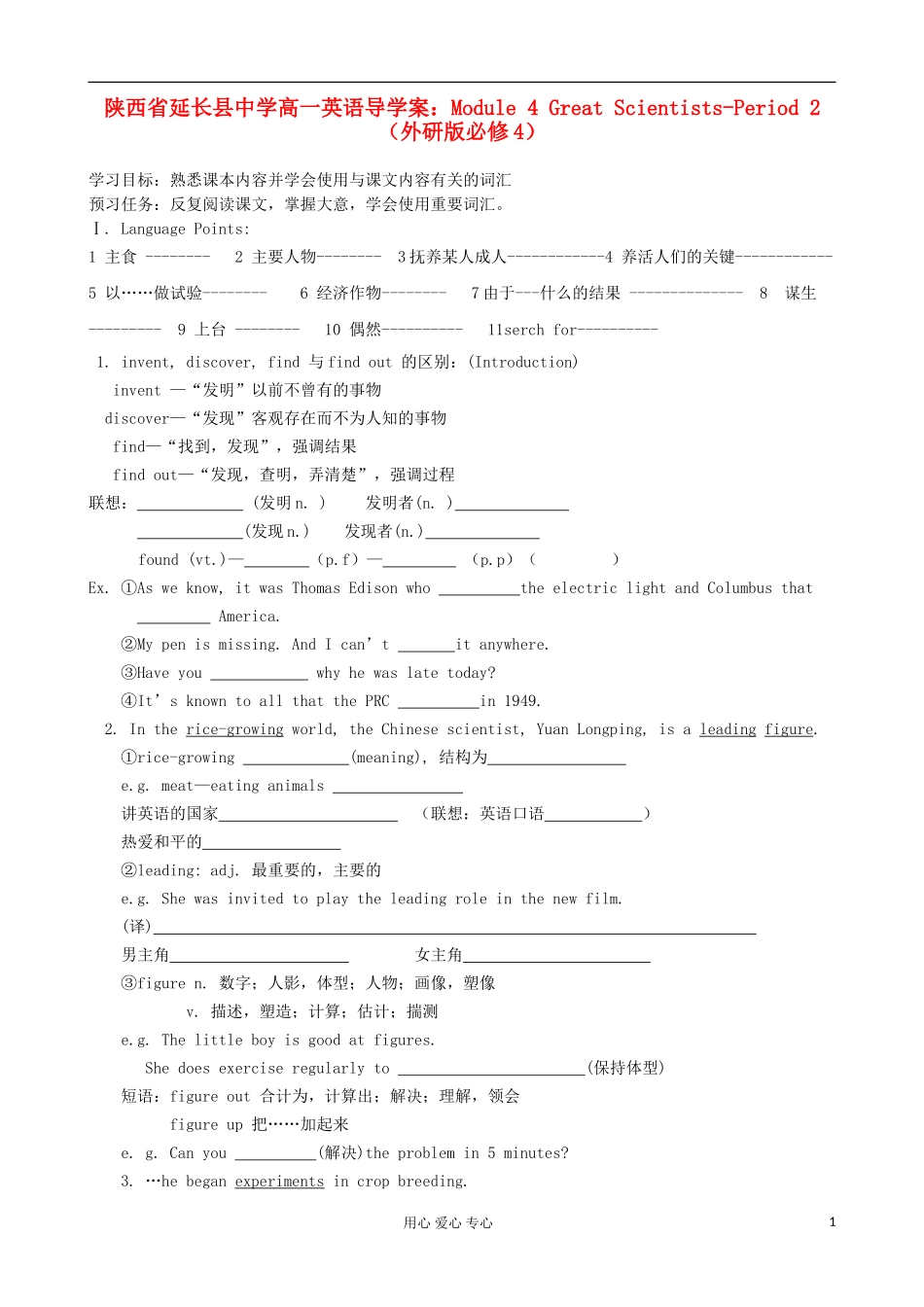 陕西省延长县中学高中英语 Module 4 Great Scientists-Period 2 导学案 外研版必修4_第1页