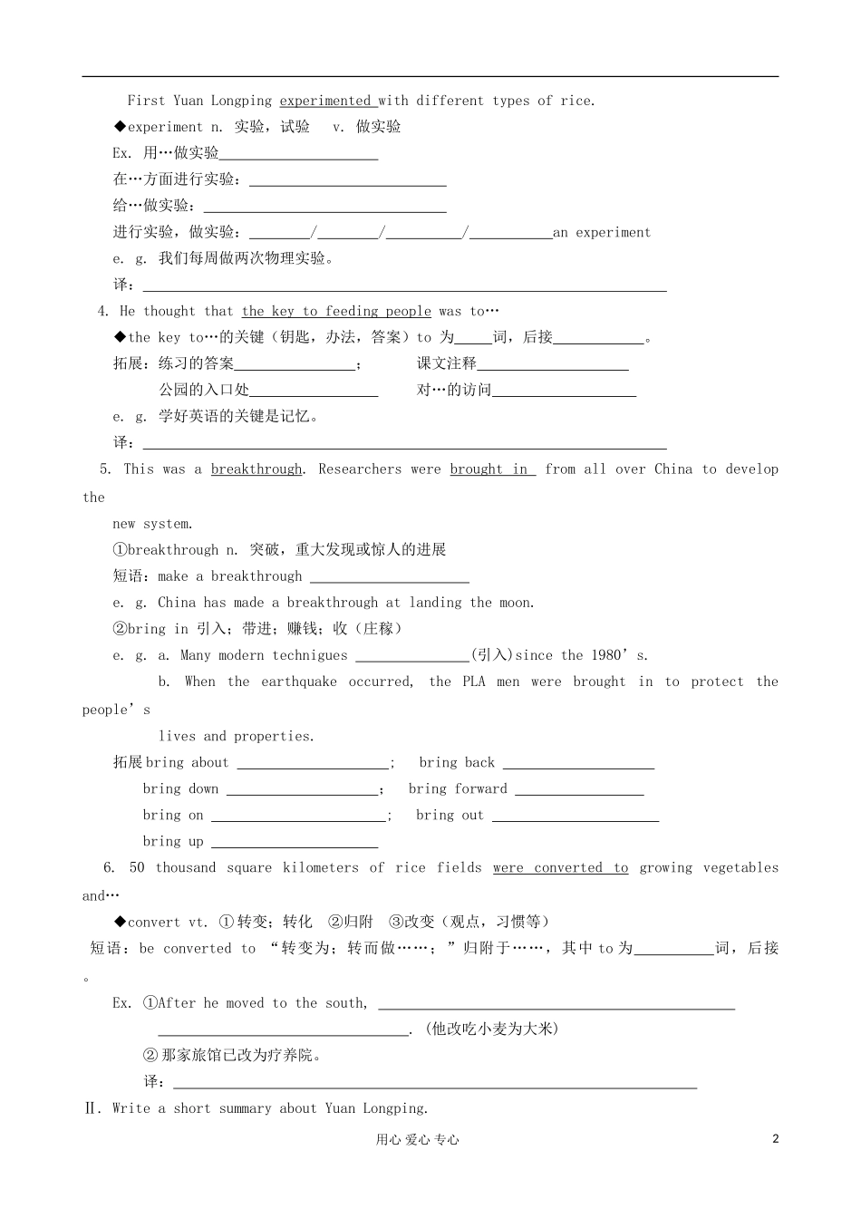 陕西省延长县中学高中英语 Module 4 Great Scientists-Period 2 导学案 外研版必修4_第2页