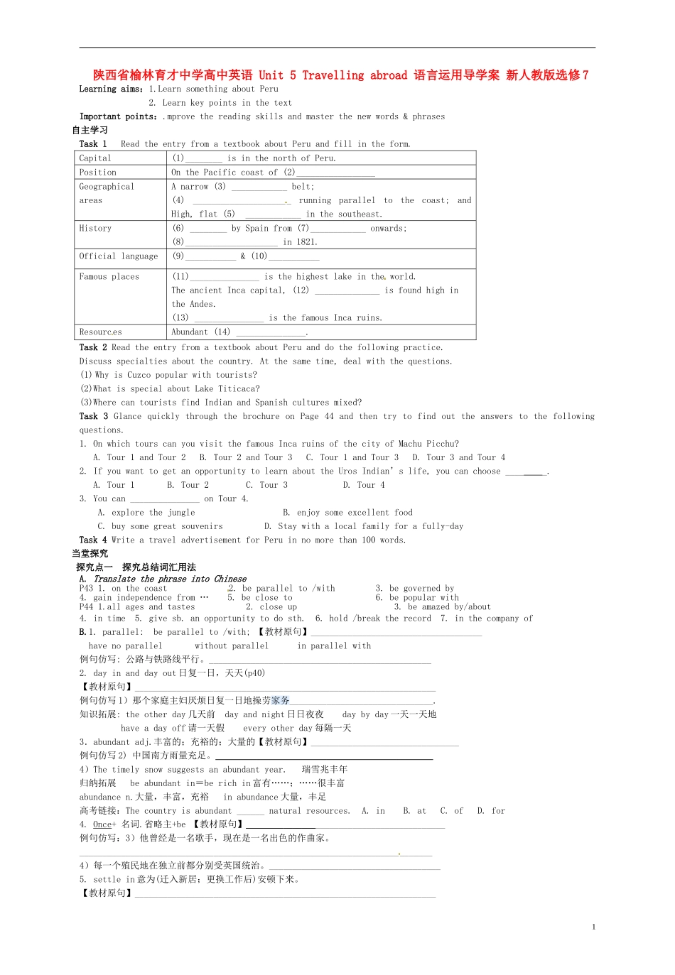 陕西省榆林育才中学高中英语 Unit 5 Travelling abroad 语言运用导学案 新人教版选修7_第1页