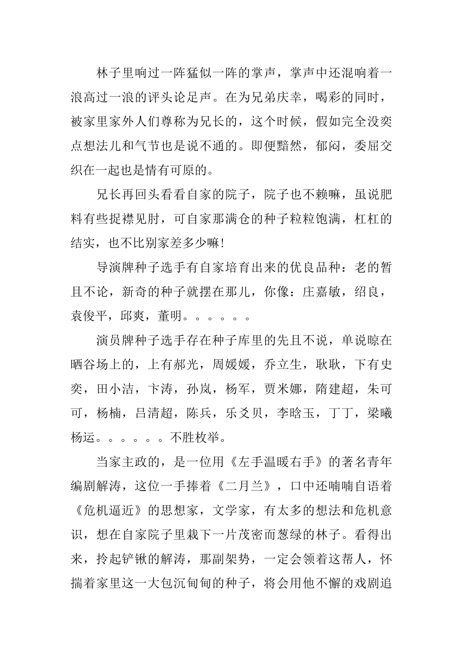 话剧《枫树林》彩排感悟：待到满山红叶时_第2页