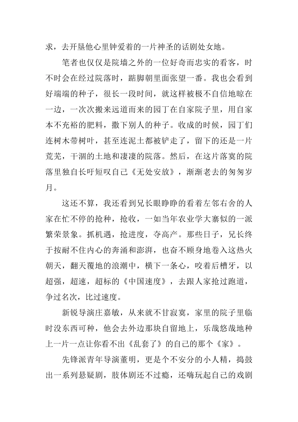 话剧《枫树林》彩排感悟：待到满山红叶时_第3页