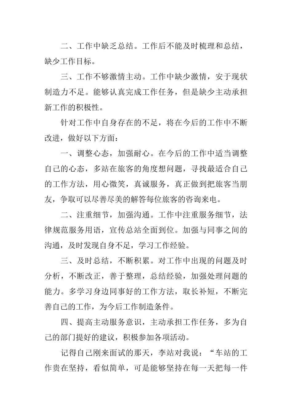 话务员个人工作总结范文_第2页