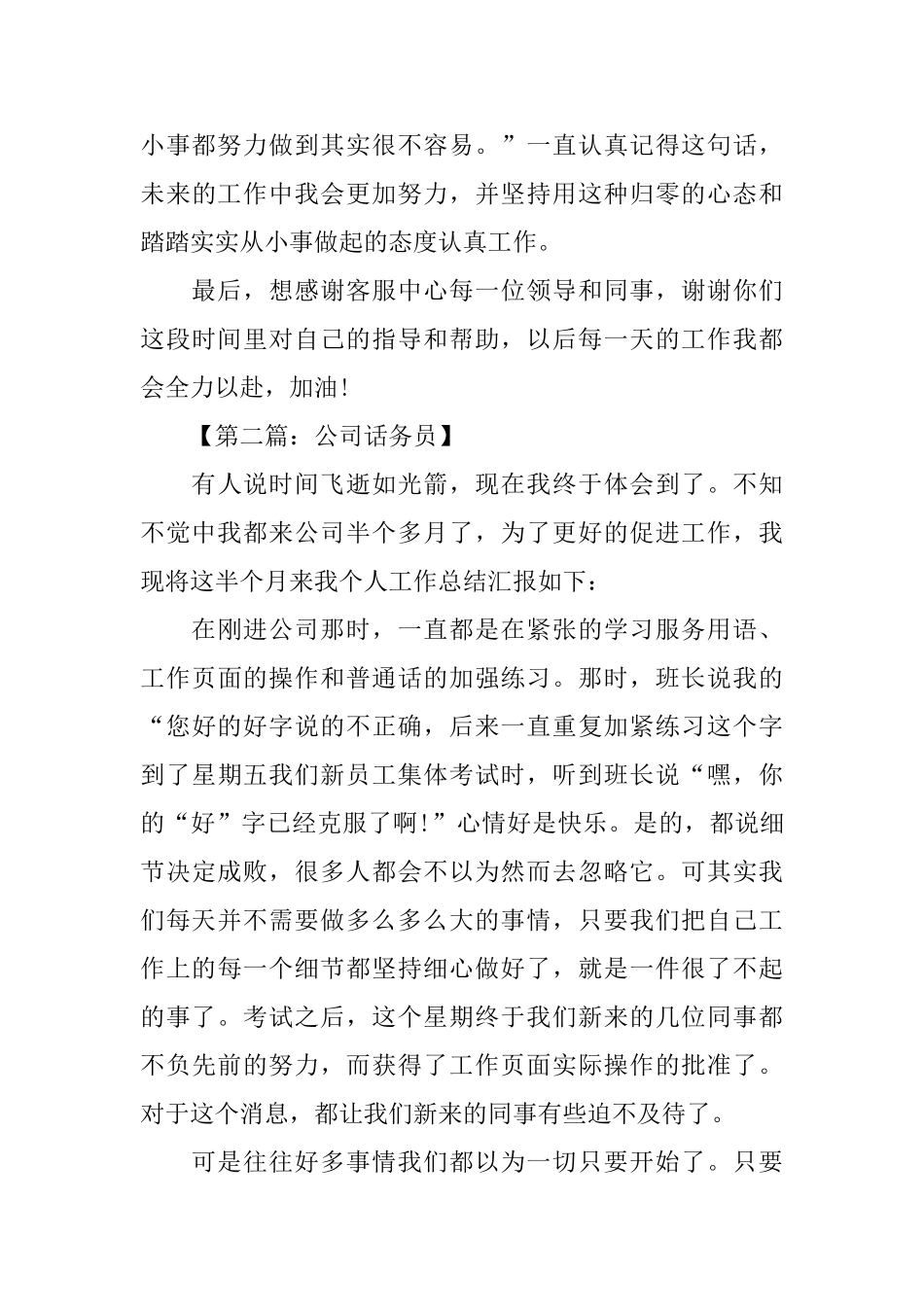 话务员个人工作总结范文_第3页