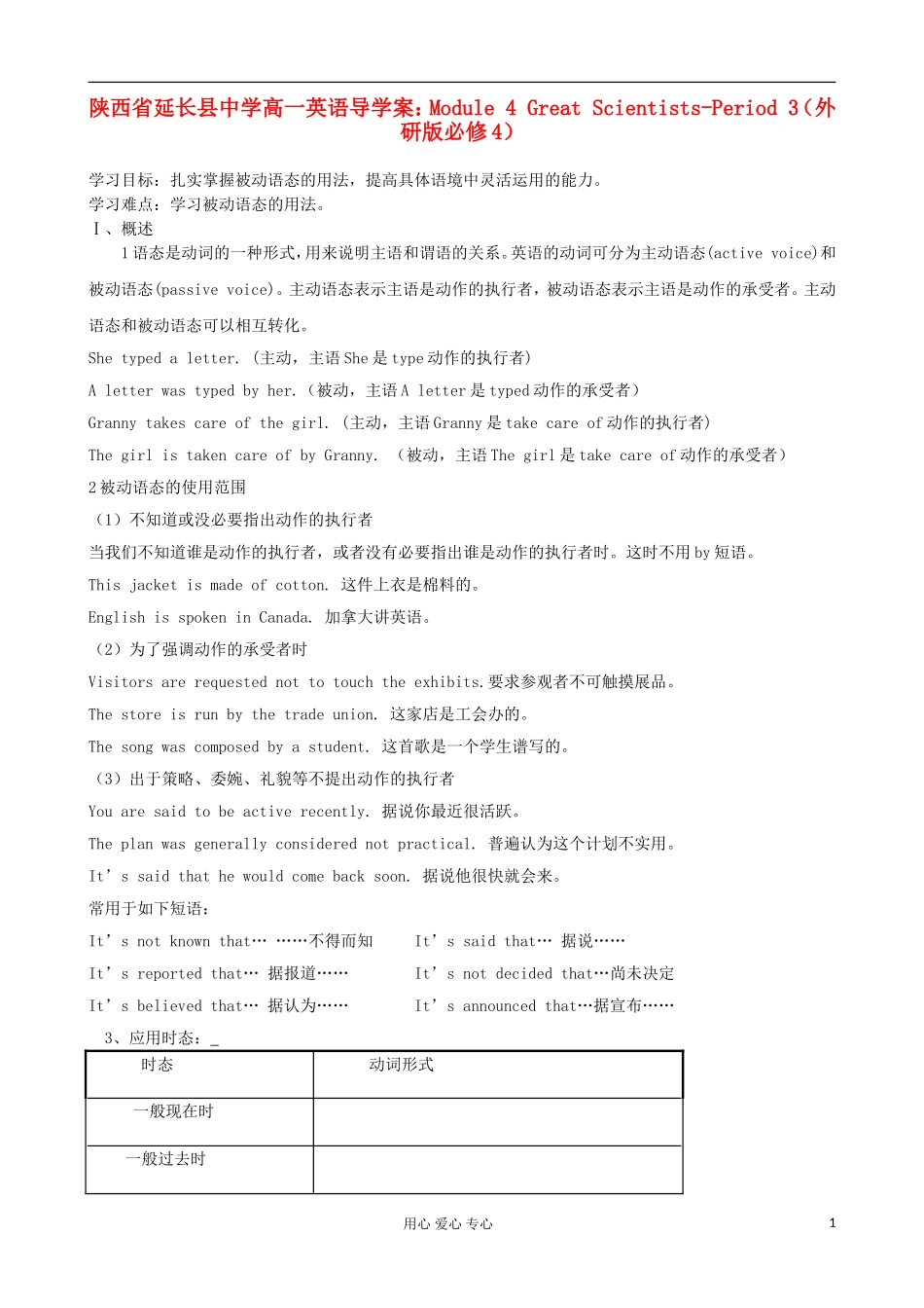 陕西省延长县中学高中英语 Module 4 Great Scientists-Period 3导学案 外研版必修4_第1页
