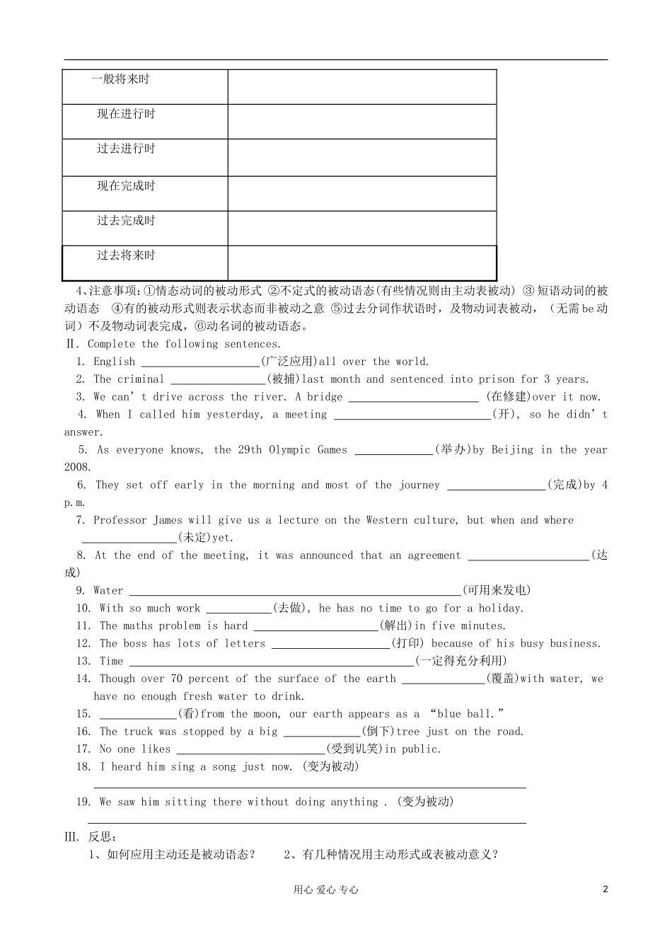 陕西省延长县中学高中英语 Module 4 Great Scientists-Period 3导学案 外研版必修4_第2页