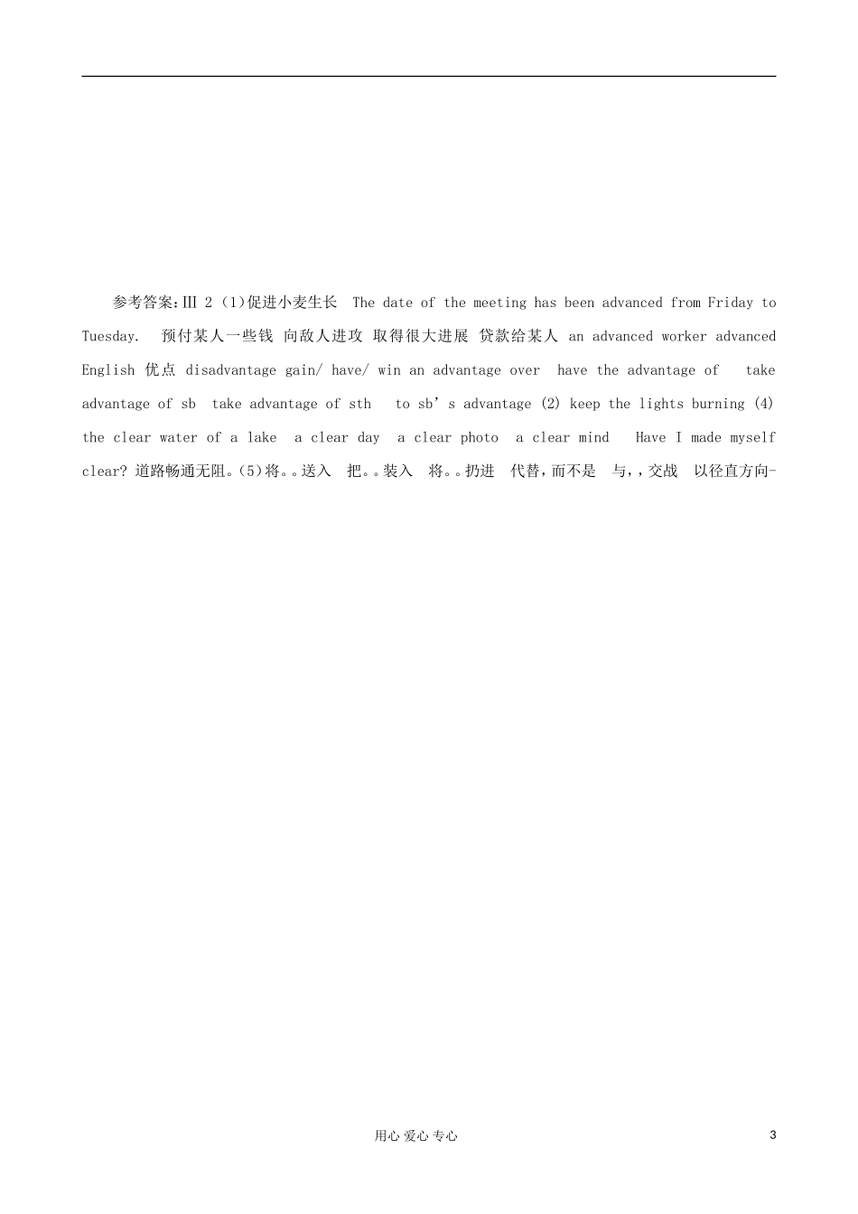 陕西省延长县中学高中英语 Module 4 Great Scientists-Period 3导学案 外研版必修4_第3页