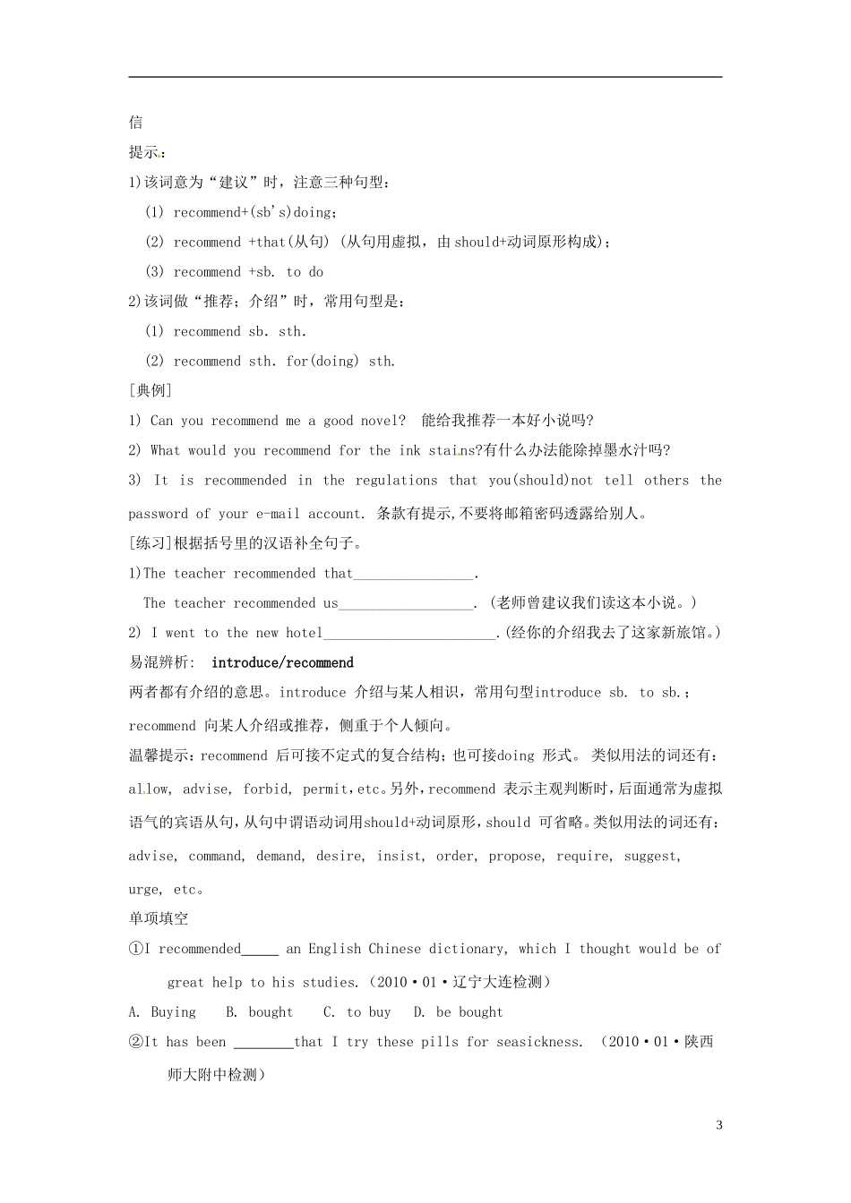 陕西省榆林育才中学高中英语 Unit 5 Travelling abroad 语言知识导学案 新人教版选修7_第3页