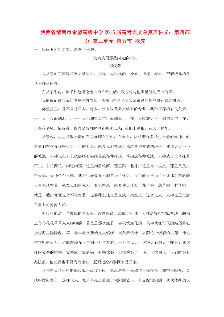 陕西省渭南市希望高级中学2015届高考语文总复习 第四部分 第二单元 第五节 探究训练_第1页
