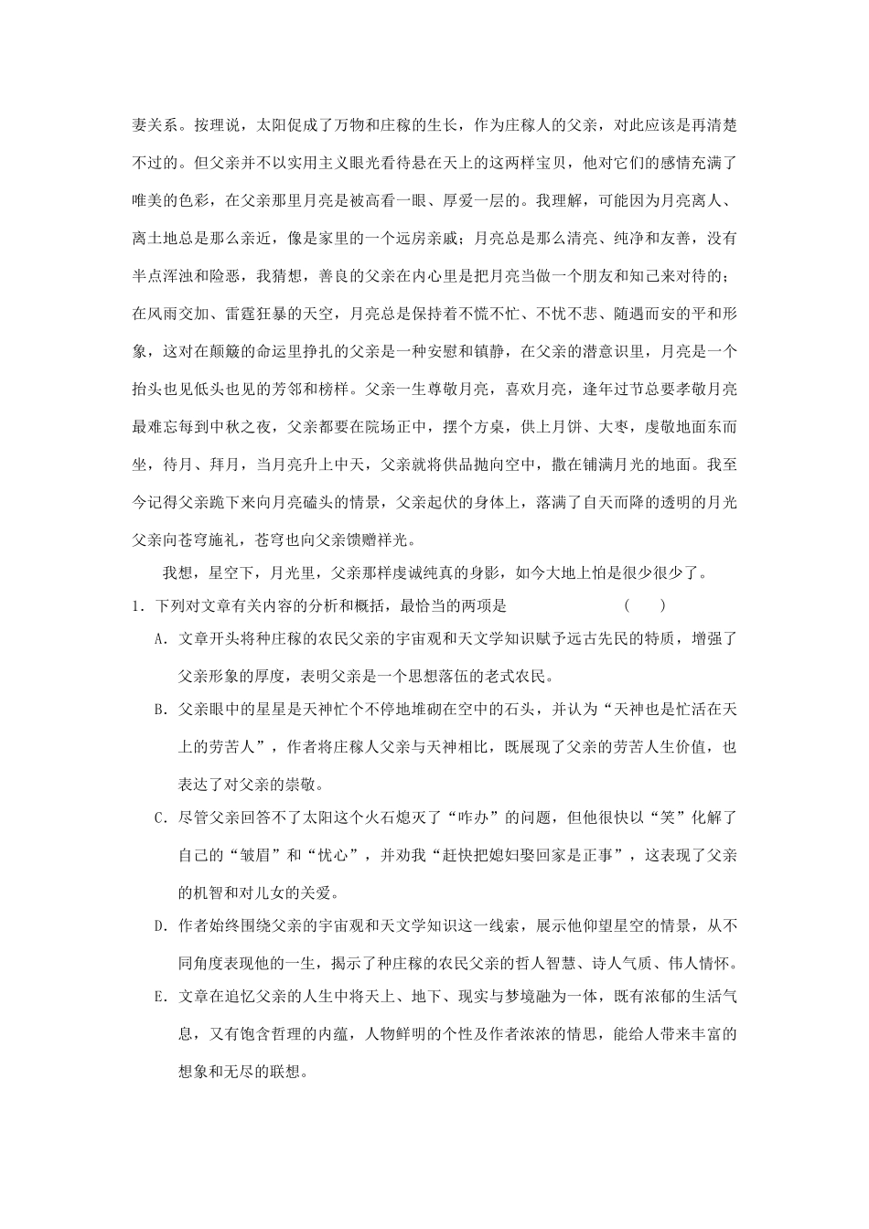 陕西省渭南市希望高级中学2015届高考语文总复习 第四部分 第二单元 第五节 探究训练_第2页