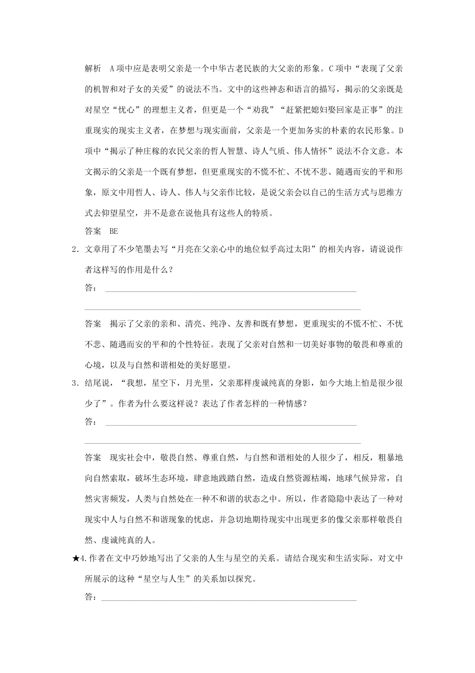 陕西省渭南市希望高级中学2015届高考语文总复习 第四部分 第二单元 第五节 探究训练_第3页