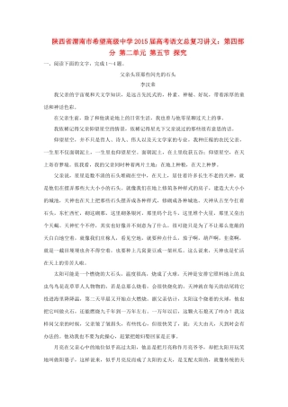 陕西省渭南市希望高级中学2015届高考语文总复习 第四部分 第二单元 第五节 探究训练