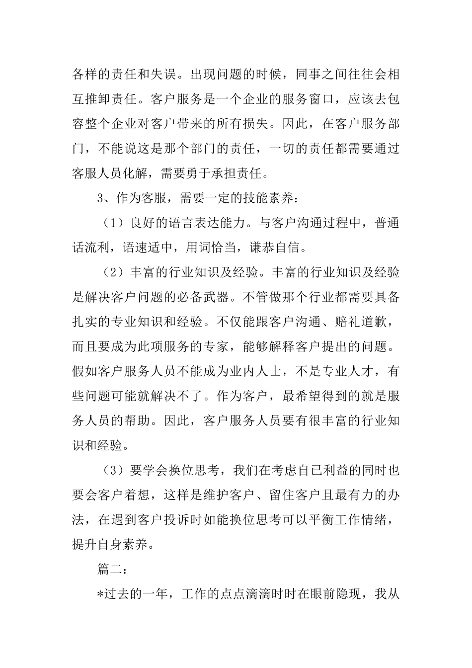 话务员个人工作总结900字_第2页