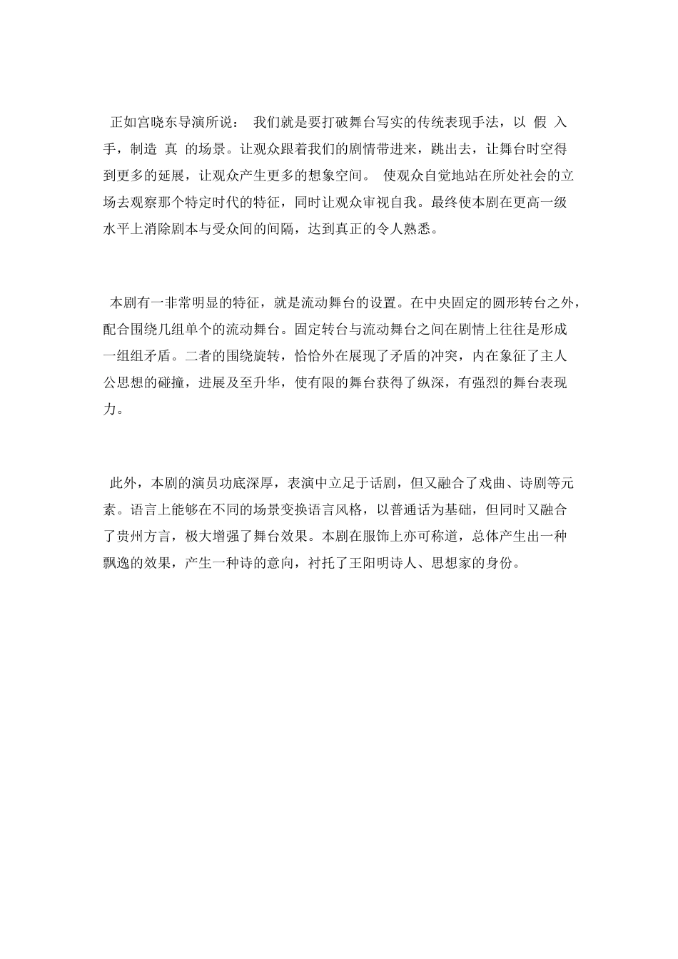 话剧《此心光明》观后感_第2页