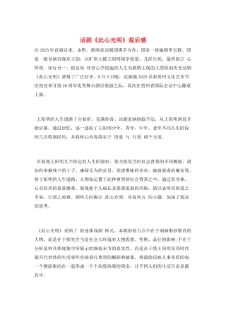 话剧《此心光明》观后感
