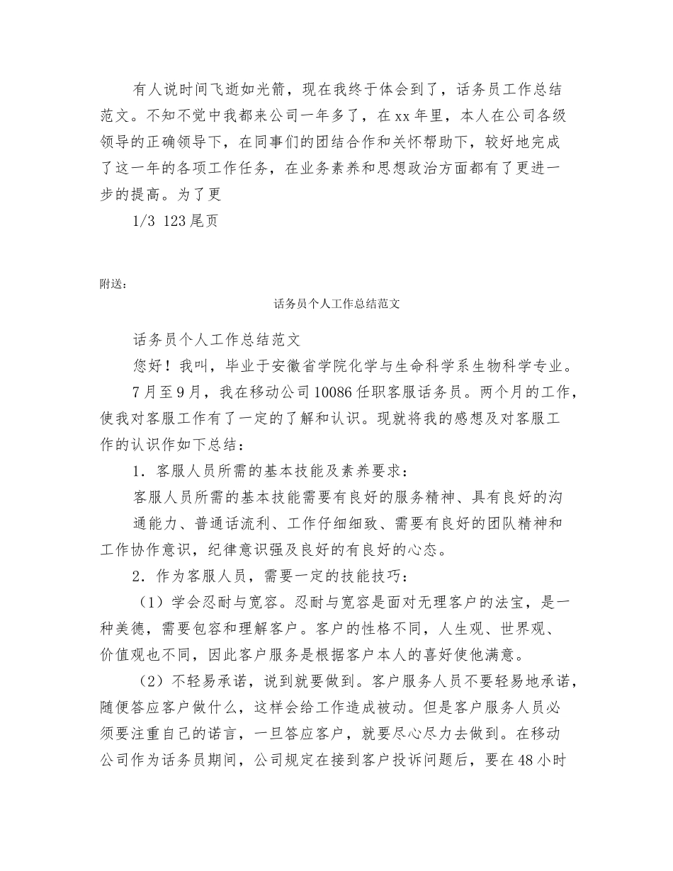 话务员下半年工作总结大全_第3页